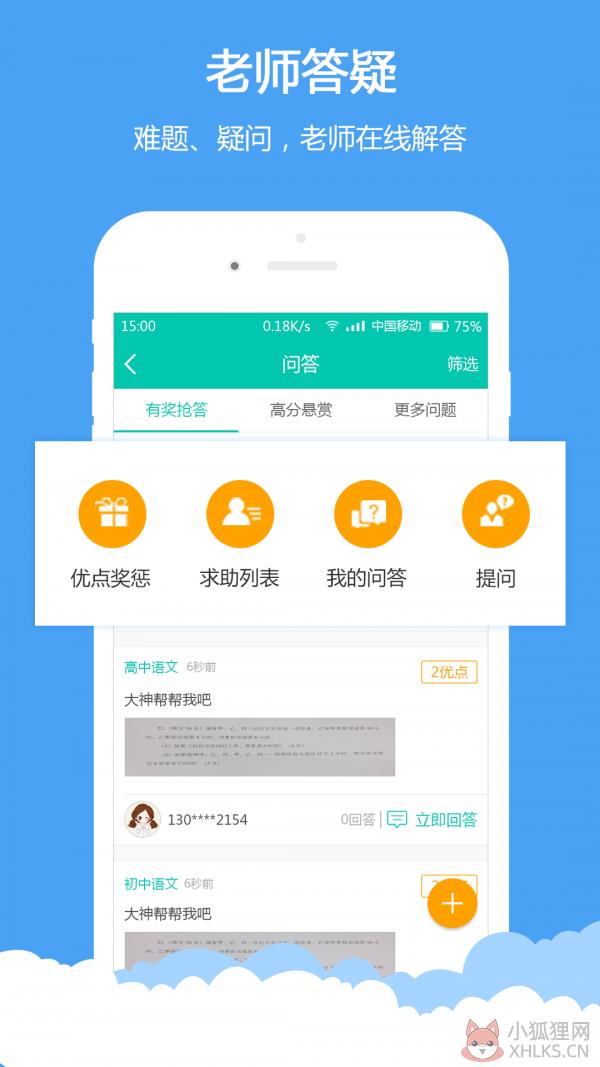 菁优网app下载