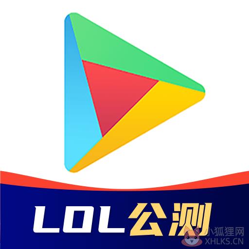 谷歌商店加速器