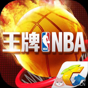 王牌NBA