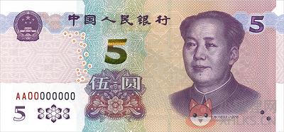 2020年版第五套人民币5元纸币图片