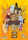 DNF塔防无敌版 中文版