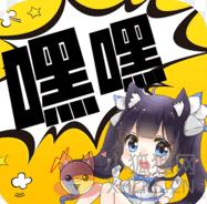 嘿嘿连载漫画登录页面免费漫画入口