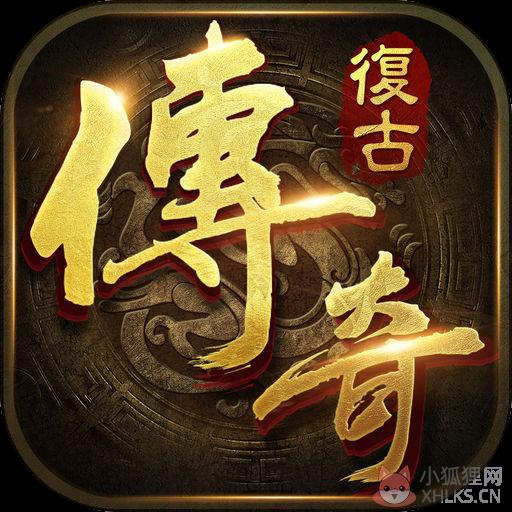 电脑版复古传奇1.76金币版
