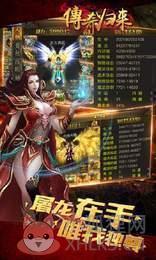 盛大传奇归来