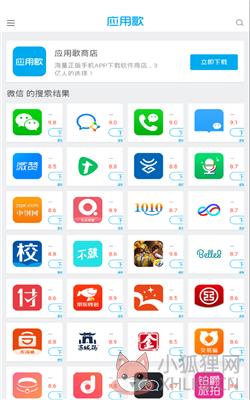 应用歌商店下载