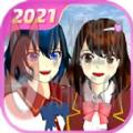 樱花校园模拟器无广告中文版最新版下载正版2021