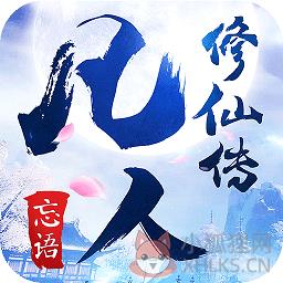 凡人修仙传官方版