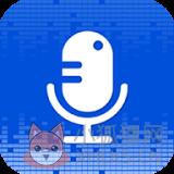 语音转播