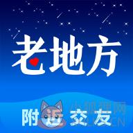 老地方交友app安卓版