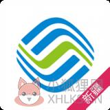 新疆移动手机营业厅