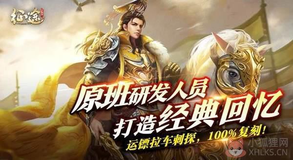 征途怀旧版手游