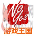 王国