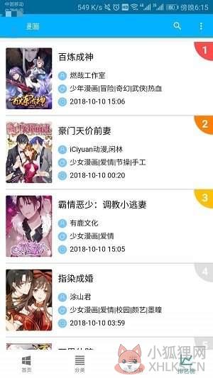 乱马漫画
