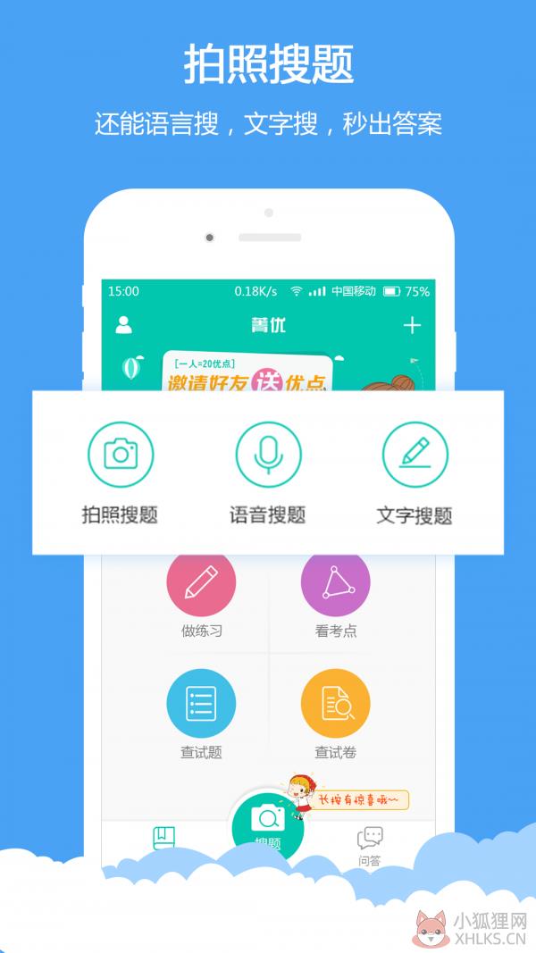 菁优网app下载