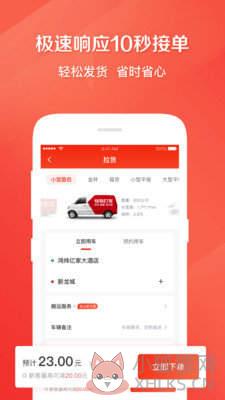 快狗打车官方版