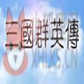 三国英雄传1单机版