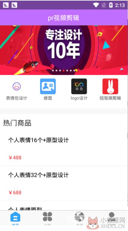 pr视频剪辑软件