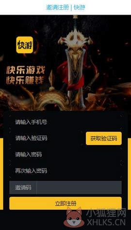 快游