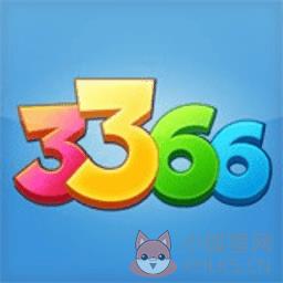 3366游戏盒手机版