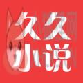 久久小说下载网手机版