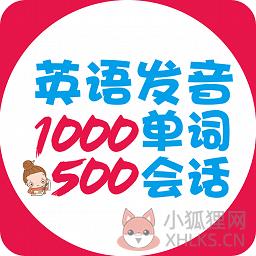 英语发音单词会话