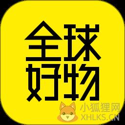 全球好物