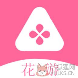花游