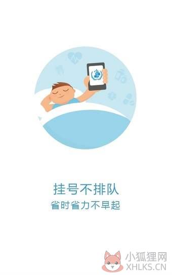 京医通app官网版