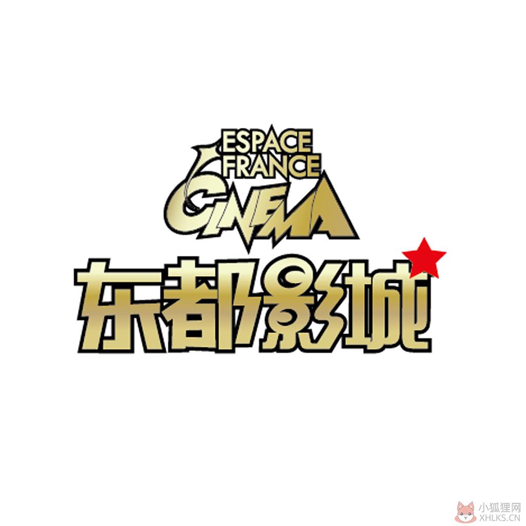 东都影城