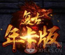 1.95无英雄服务端