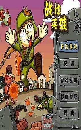 战地英雄官方版
