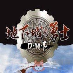 dnf60单机版