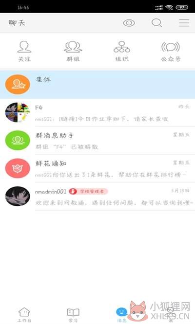 今天网校app