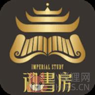 御书房