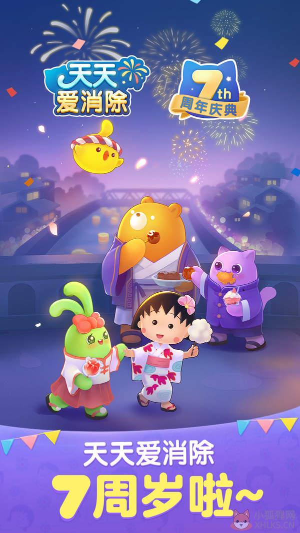 天天爱消除最新版2021