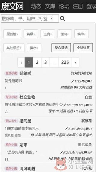 废文网官网版