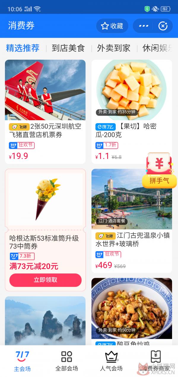 支付宝全国版消费券