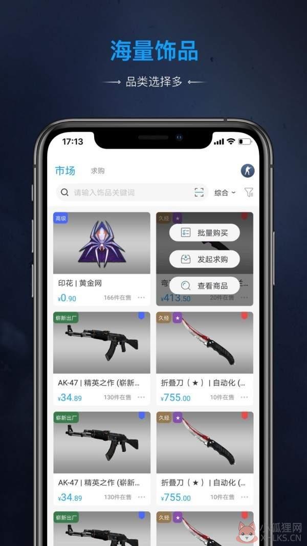 IGXE官网版