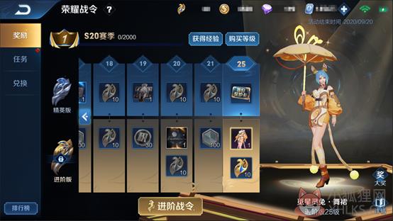 王者荣耀s20更新版