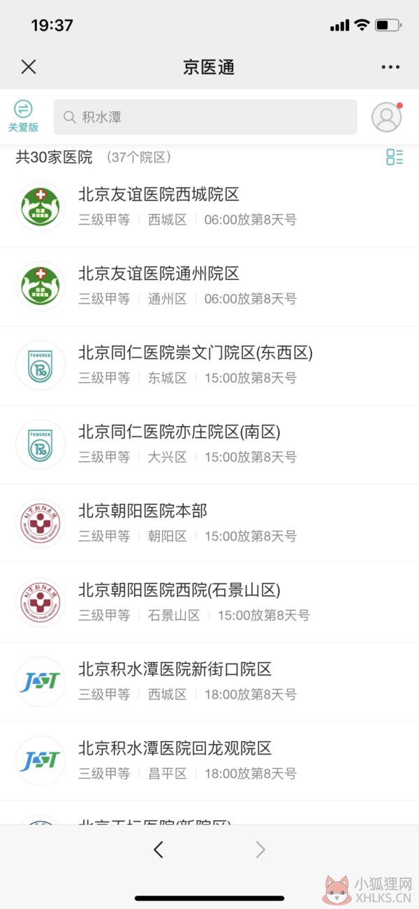 京医通联网医院有哪些