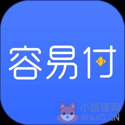 容易付聚合版