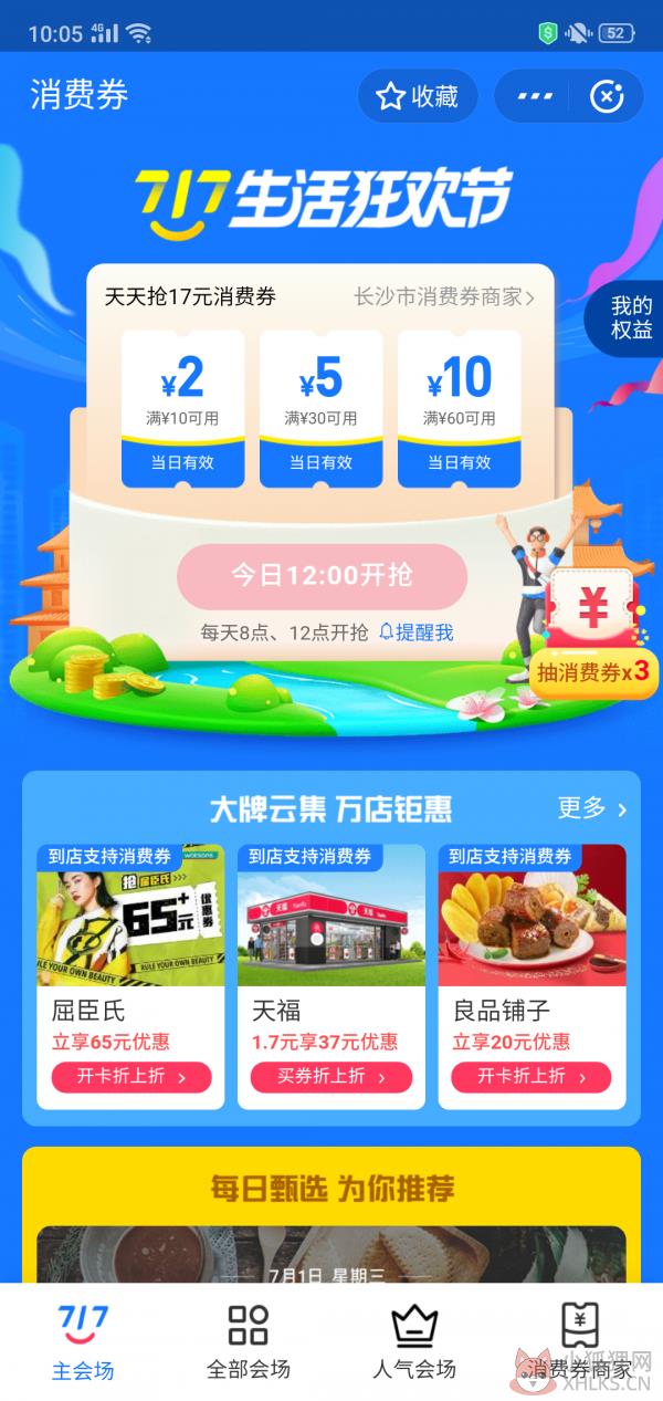 支付宝全国版消费券