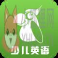 少儿英语