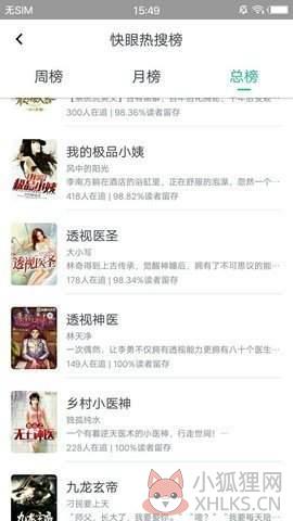 快眼看书app最新版
