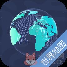 世界地图