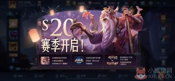 王者荣耀s20更新版