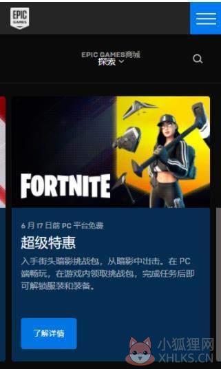 Epic平台正式版