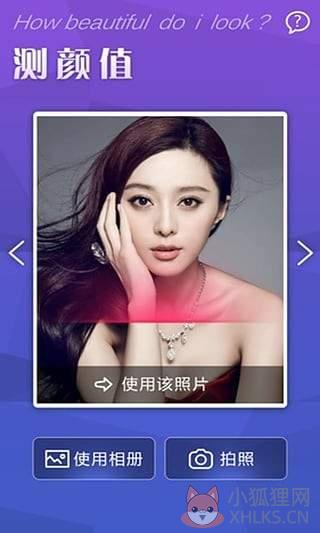 测颜值软件