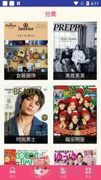杂志迷