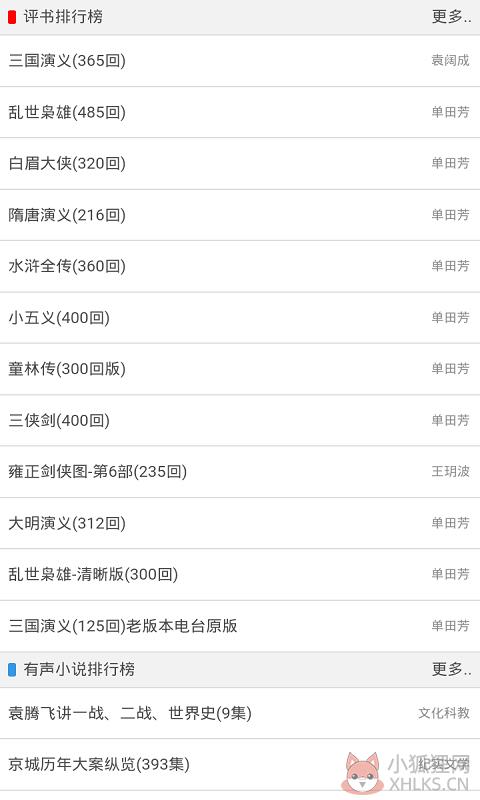 评书吧